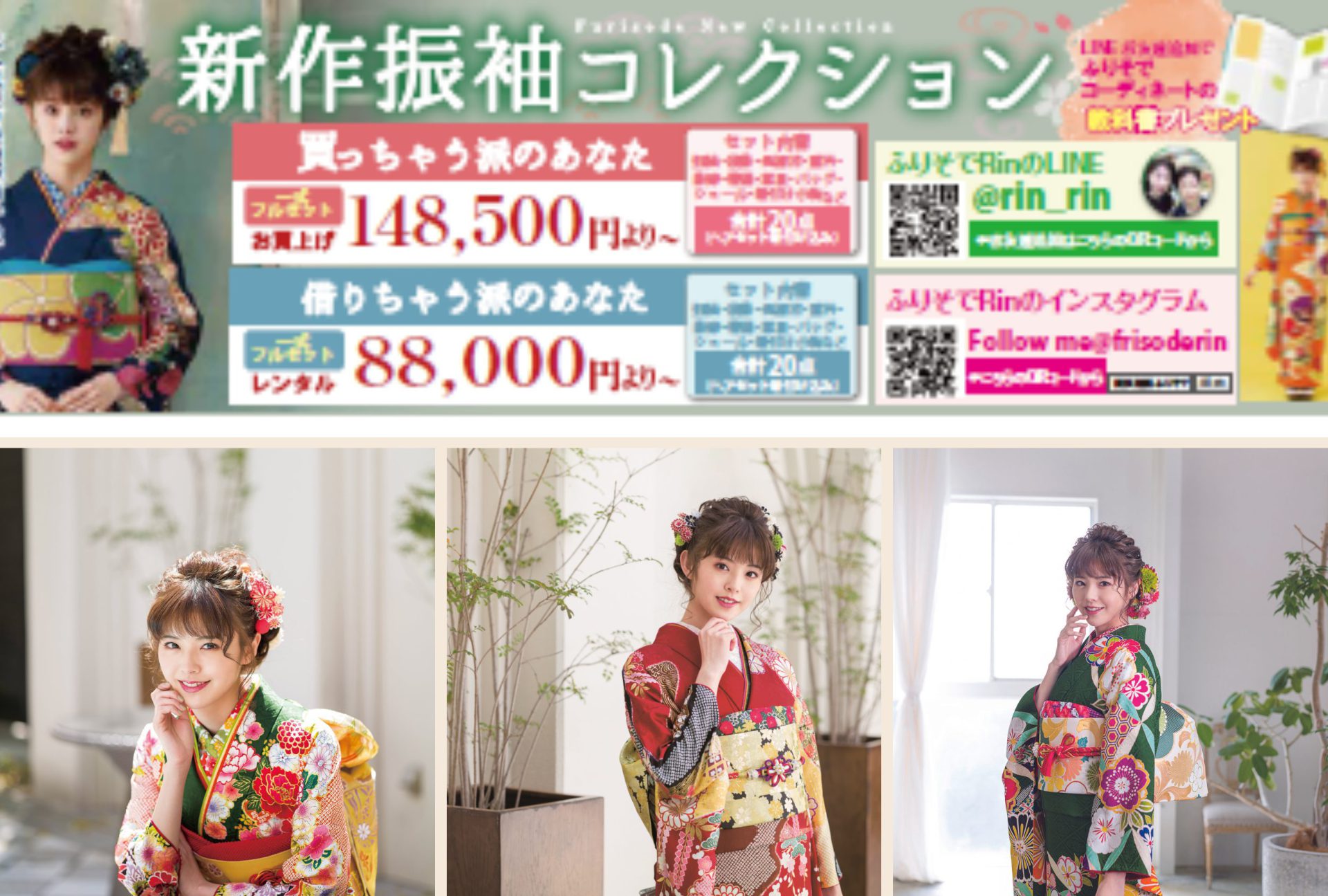 年に一度の決算セール！振袖展！
